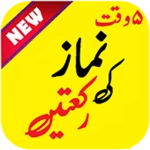 namaz ki rakats android application logo